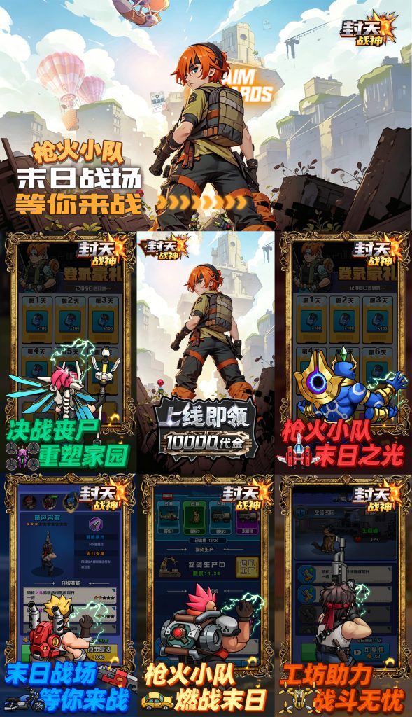 封天战神-每日1w代金-随心手游网