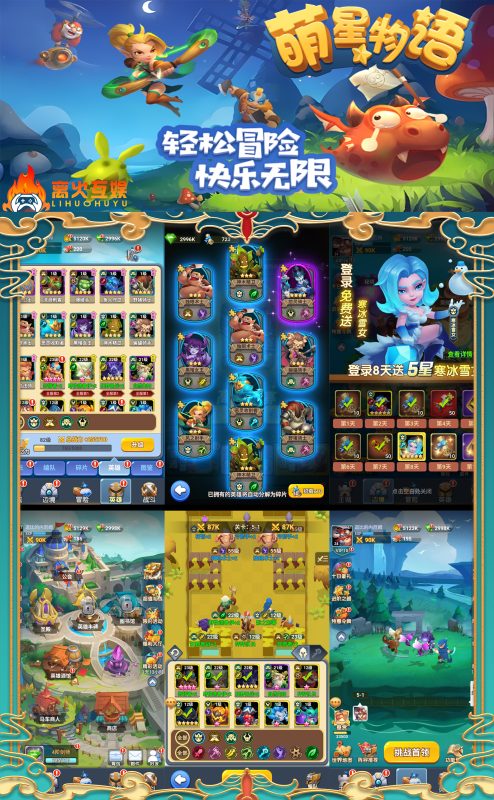 《萌星物语：0.1折无限代金版》-随心手游网