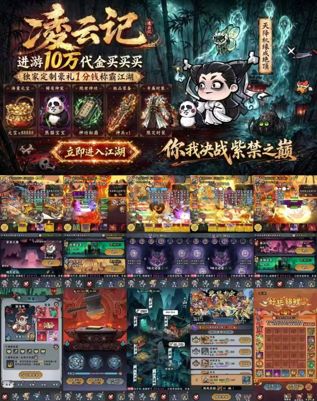 凌云记·0.1折代金版（水墨武侠放置手游）-随心手游网